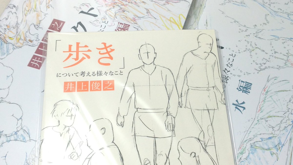 井上さんの「歩き」の本だヤッター! 