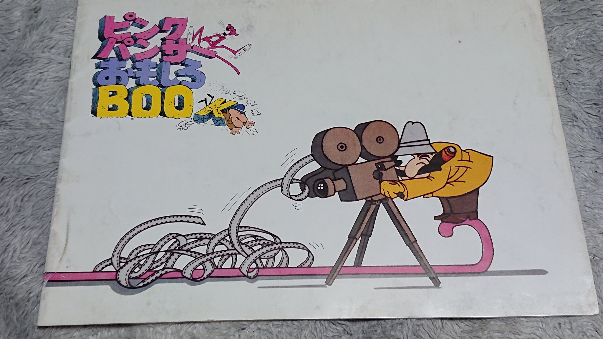 タッド星谷 Tad Hoshiya Syoubaininn Togekinoko12 ピンクパンサー とクルーゾー警部もまさに終わりのない追いかけっこですね あとシルベスターとトゥイーティーもそうですね それにしても モンキー先生によるピンクパンサーは貴重です Twitter
