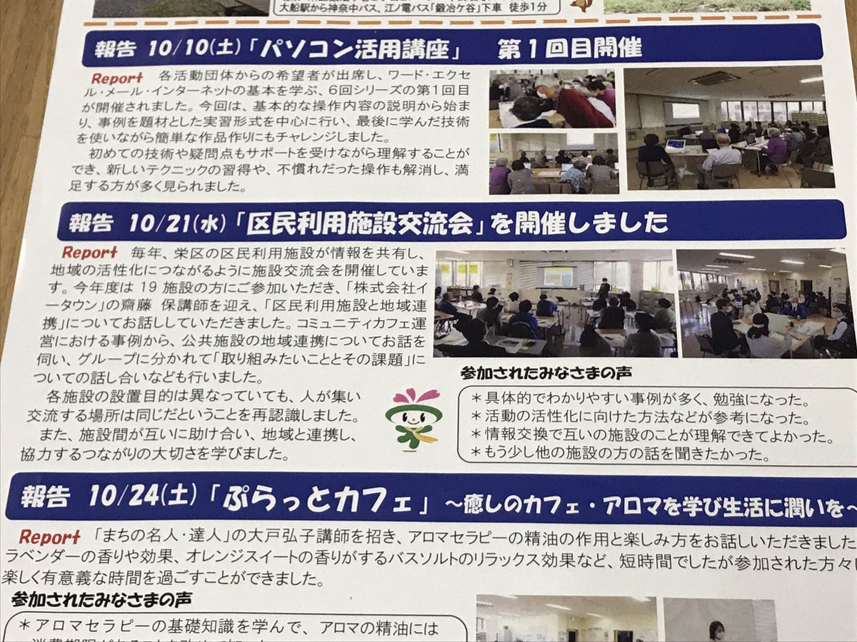 etown_office's tweet photo. 弊社代表齋藤保が講師を務めた栄区の区民利用施設交流会の内容がぷらっと通信に掲載されました！
#まちづくり 
#施設交流会 
#横浜市栄区 https://t.co/Si7RBc019j