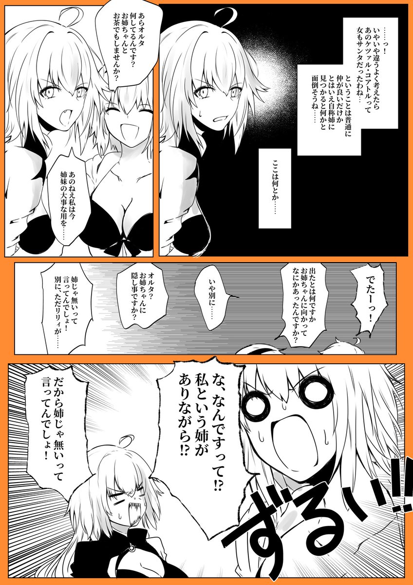 ジャンヌ姉妹とケツァル・コアトルさんのクリスマス? 
