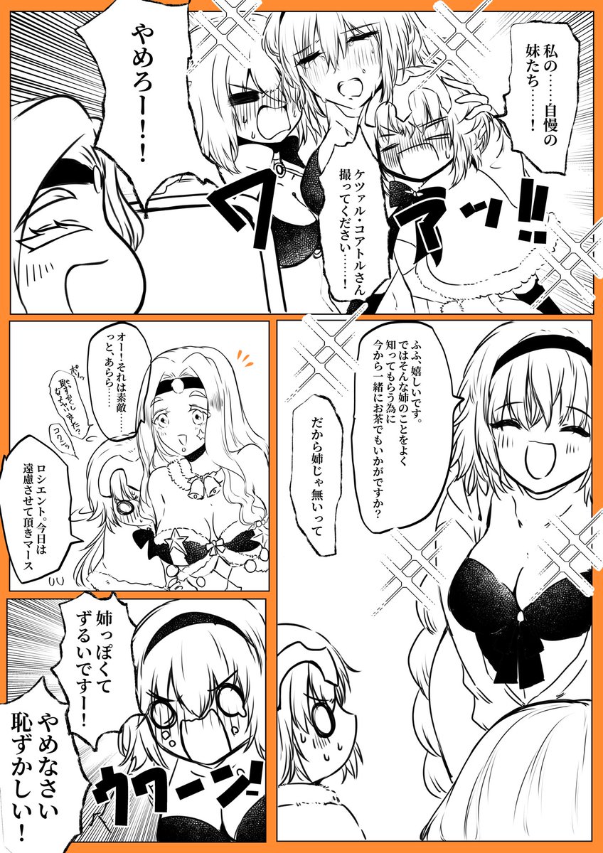ジャンヌ姉妹とケツァル・コアトルさんのクリスマス? 