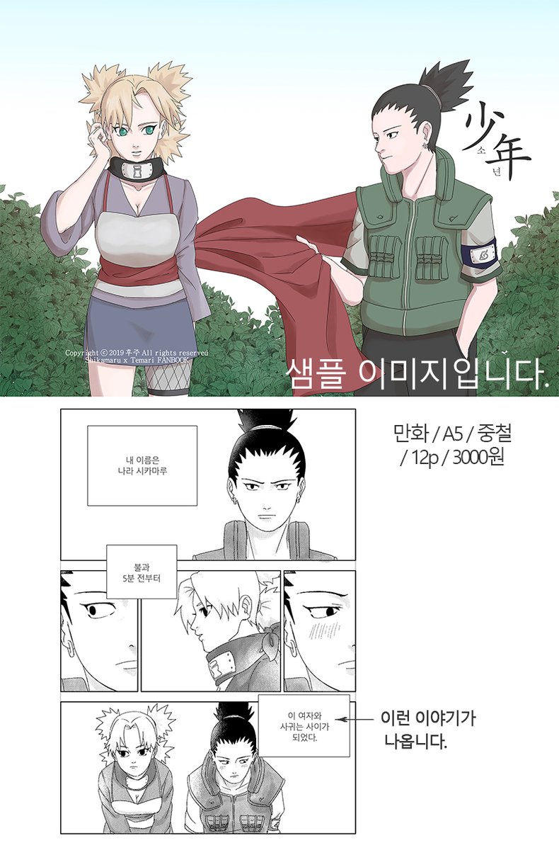 1. 시카테마 구간 「少年(소년)」
만화 | A5 | 중철 | 16p | 3000원
