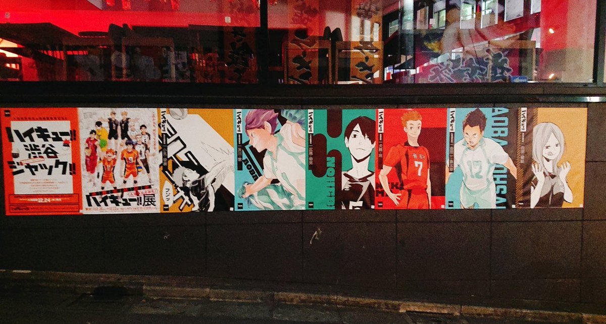 Sang 珊瑚 これは 何 が 起きて え ハイキュー渋谷ジャック