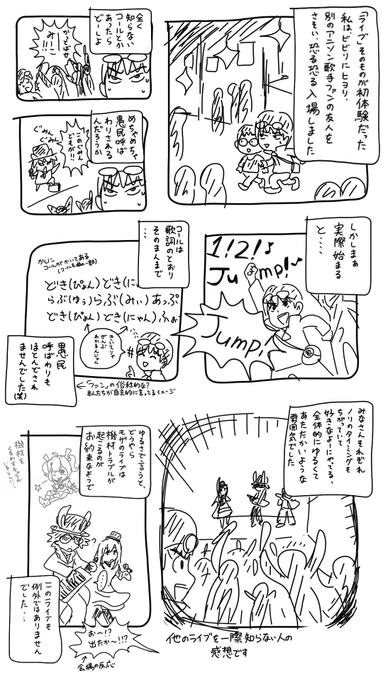 ライブ初参加の思い出
描いてる途中で表参道1回目と2回目の記憶が混同してることに気づいたんですけどそのままです(笑)
かやぴに「こんなグダグダな時に…」と言われたのはマチガイなく1回目の方です

MOSAICライブはいいぞ 