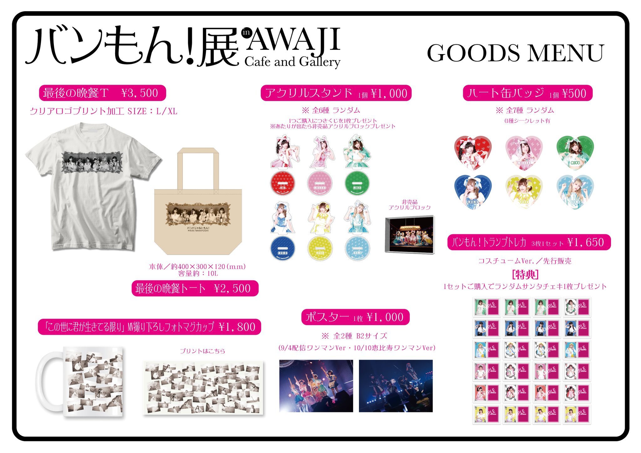 バンドじゃないもん Maxx Nakayoshi グッズ解禁 お待たせ致しました 17日 開始する バンもん展 のオリジナルグッズ一覧を大公開 グッズ販売時間は日によって異なります 詳細をご覧下さい Tシャツ トートバッグ アクスタ 当たり付