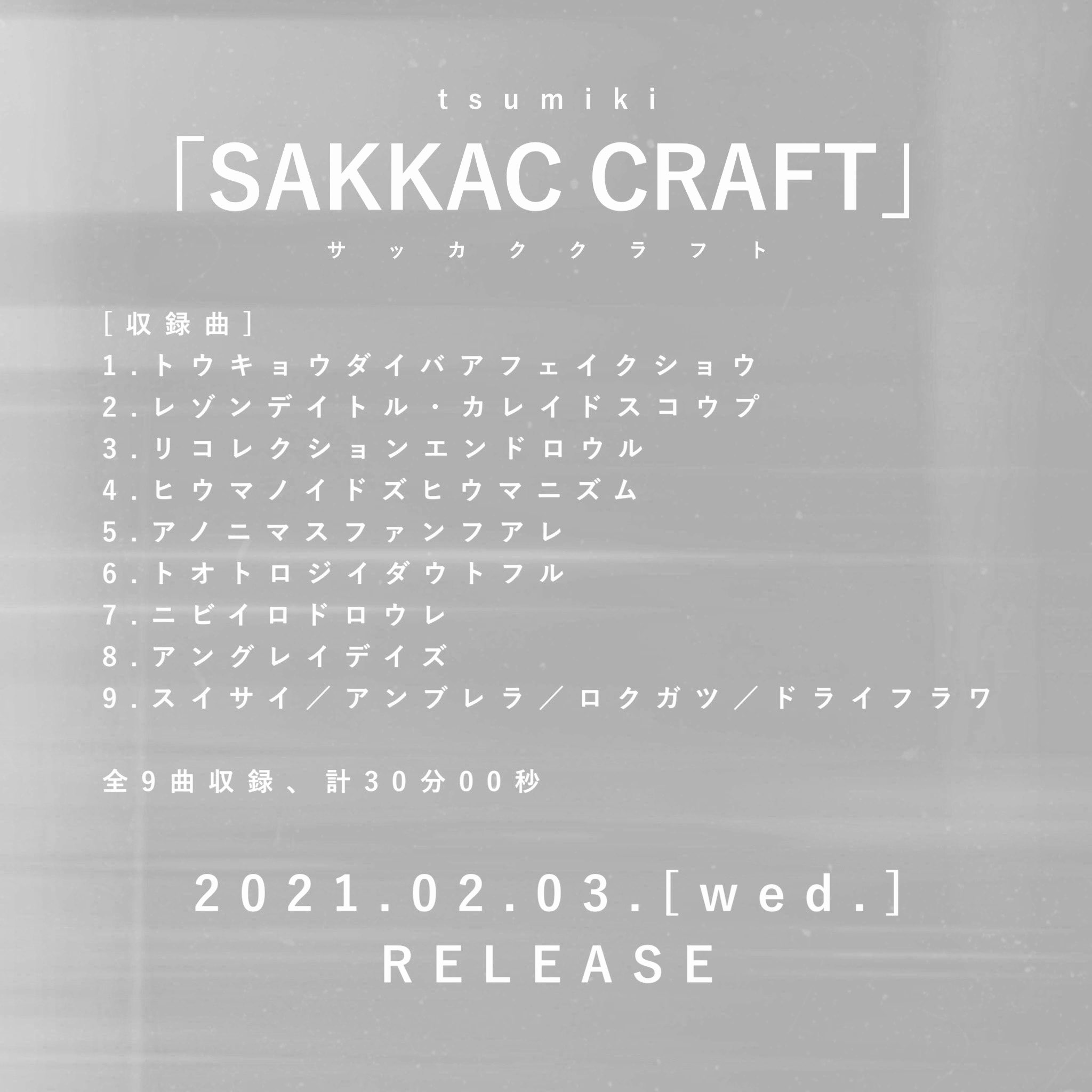 ツミキ SAKKAC CRAFT ボーカロイド 同人 音楽 CD - メルカリ