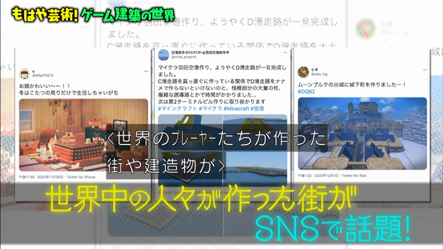 実在の名建築からアニメの世界の再現まで プロのマインクラフターが案内するゲーム建築の世界 マツコの知らない世界 Togetter 実在の名建築からアニメの世界の再現まで プロのマインクラフターが案内するゲーム建築の世界 マツコの知らない世界 Togetter
