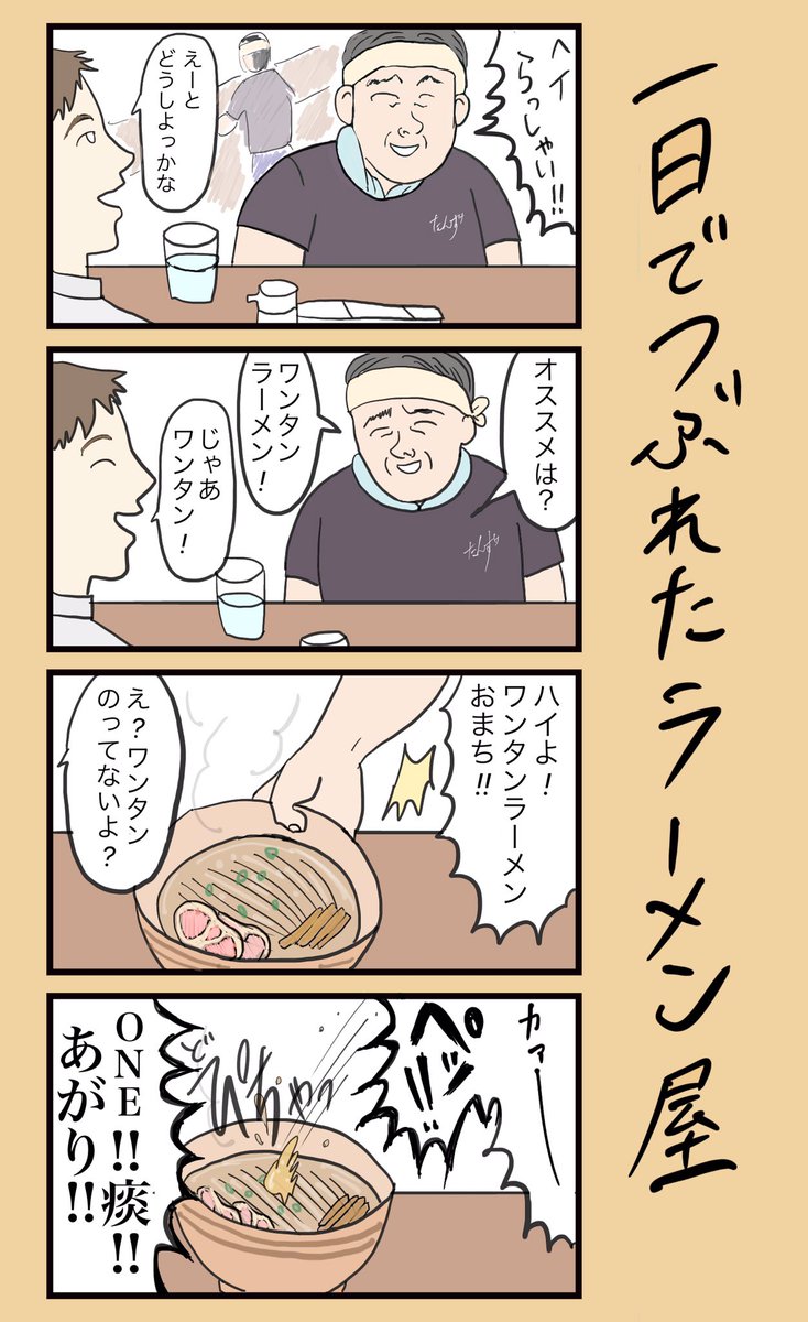 「一日でつぶれたラーメン屋」
※グロ注意※
#小野寺ずるのド腐れ漫画帝国

✒️お漫画連載中▼
https://t.co/n4IQYFRzrn 