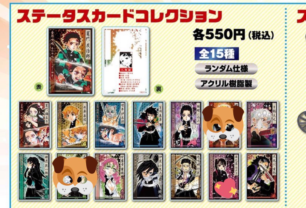 ジャンプショップ 鬼滅の刃 ステータスカード コレクション 全種 コンプ