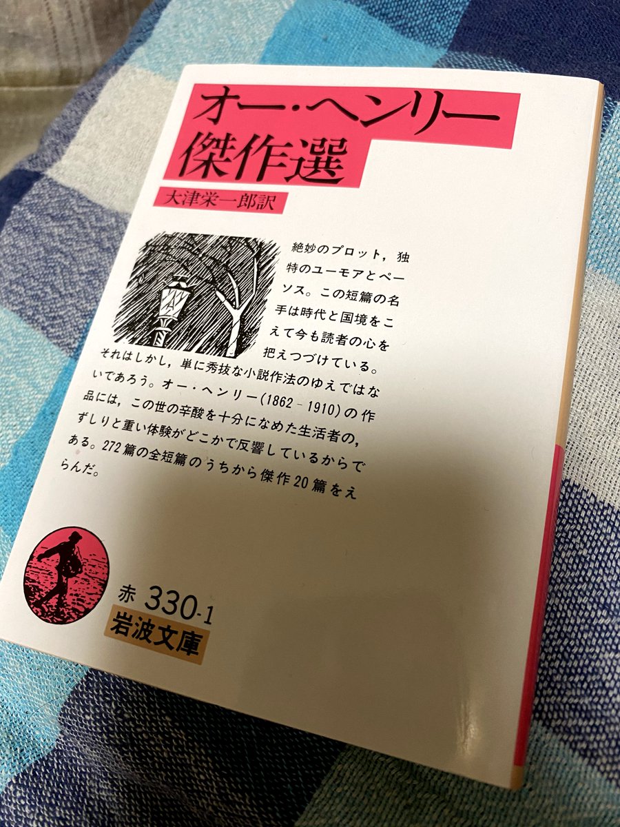 Hata 小説 オー ヘンリー傑作選 オー ヘンリー 面白いです 短編のなんたるかを教えてくれる 短編漫画や短編小説を書きたい人は読むと吉 T Co Xzpzn2gone Hata 小説 オー ヘンリー傑作選 オー ヘンリー 面白いです 短編のなんたるかを教えてくれる 短編漫画や短編小説を書きたい人は読むと吉 T Co Xzpzn2gone