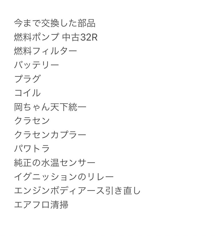 ちゃんかわ Srに詳しい人へ もう何年も付き合ってる たまに発症する180sxのエンジンかからない病 症状 発生条件 今まで交換した部品 まとめました 原因分かる方いませんか T Co 9wkkvy6nra Twitter