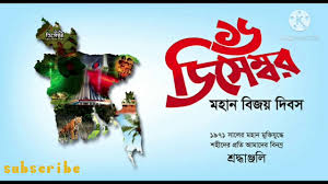 abdullahqc9820's tweet photo. মহান বিজয় দিবস-২০২০
অমর হোক...................................................... https://t.co/n2cus2HUTP