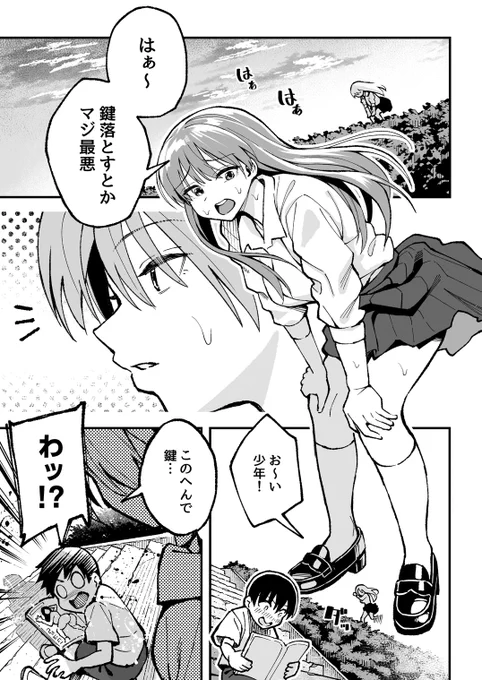 道端に落ちてるエロ本読んでる少年とギャル 
