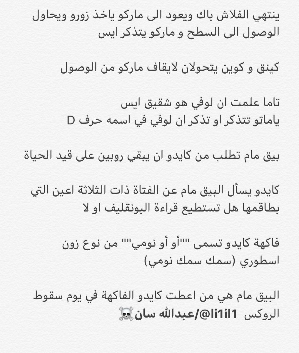 #سبويلر_ون_بيس 
كل المعلومات التي تسربت الى الان من الفصل 999🔥🔥🤩🤩