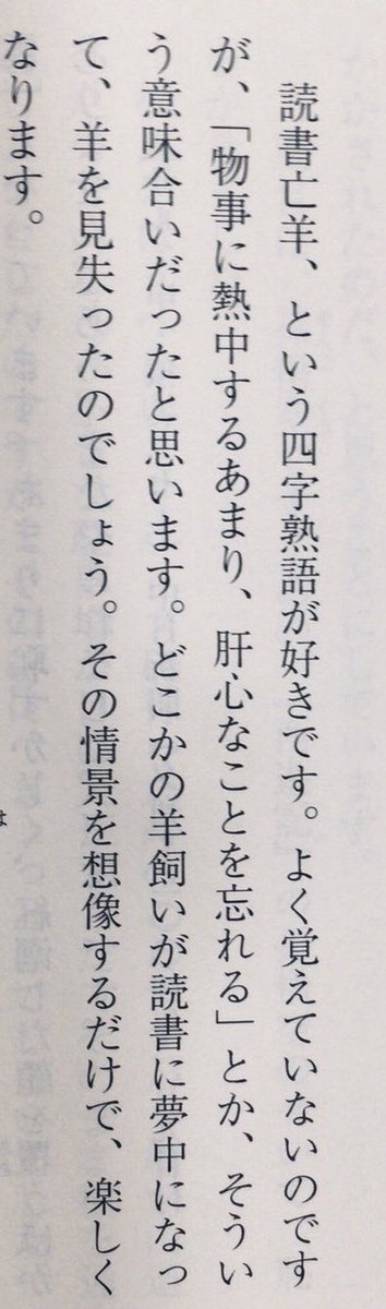 本ノ猪 最近 思うのですが 映画と漫画 は映像を 見せてしまう という点で同じジャンルですが そういう意味で言うと 小説 は 音楽 の仲間ではないでしょうか P74 伊坂幸太郎 3652 伊坂幸太郎エッセイ集 新潮文庫 T Co 本ノ猪 最近 思うのですが 映画と漫画 は映像を 見せてしまう という点で同じジャンルですが そういう意味で言うと 小説 は 音楽 の仲間ではないでしょうか P74 伊坂幸太郎 3652 伊坂幸太郎エッセイ集 新潮文庫 T Co