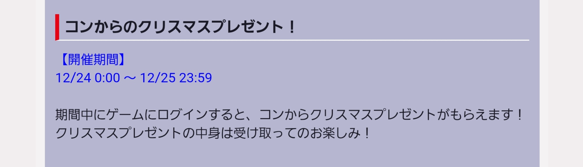 ブレソルお知らせbot ハジメ ブレソル キャンペーンに関して コンからのクリスマスプレゼント 12 24 0 00 12 25 23 59 上記の期間中にログインすると コンからの クリスマスプレゼントが貰えます プレゼントの内容は受け取ってからの お楽しみとなり