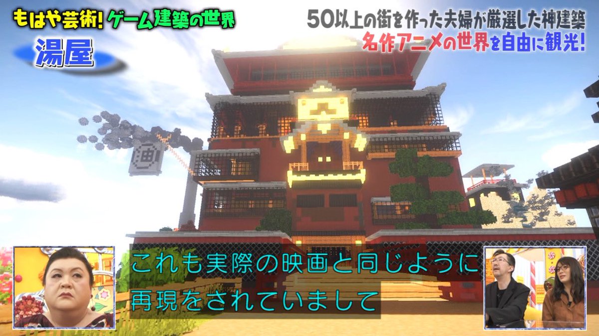 雪だるま マインクラフトで 千と千尋の神隠しの世界を再現するって凄すぎるwww ゲーム建築は深いですね マツコの知らない世界
