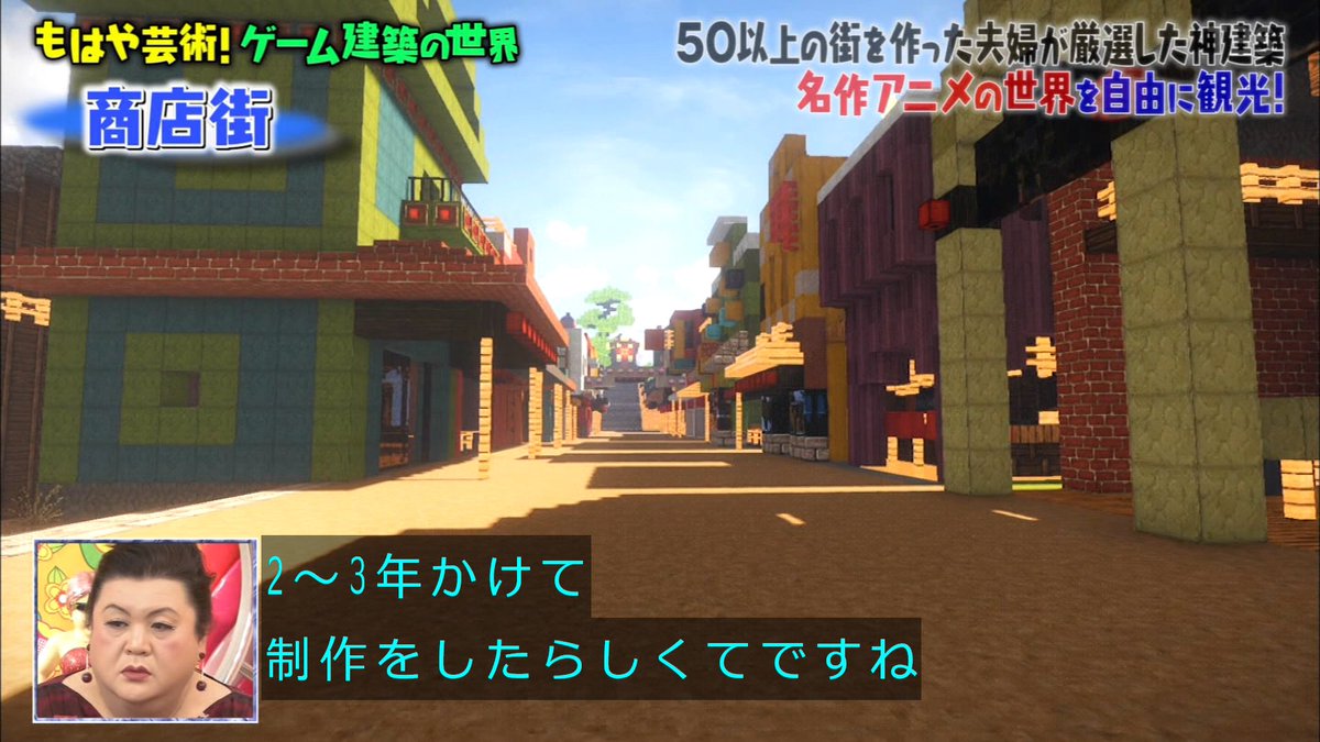 雪だるま على تويتر マインクラフトで 千と千尋の神隠しの世界を再現するって凄すぎるwww ゲーム建築は深いですね マツコの 知らない世界