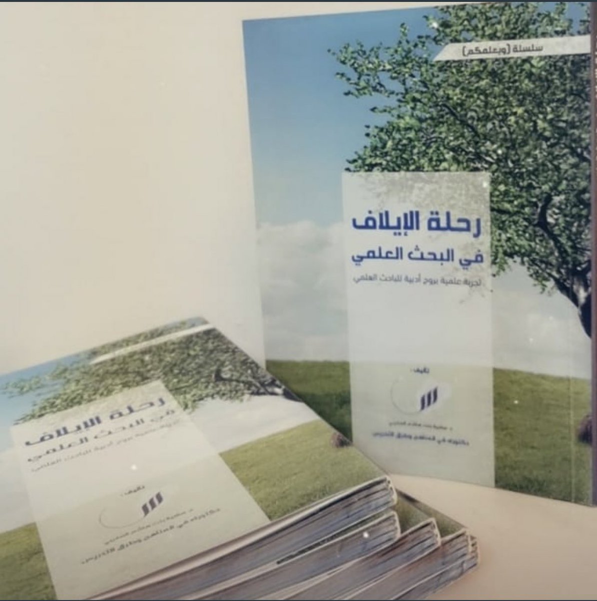 new_learning21's tweet image. ☀️كتاب للباحثين☀️
لايفوتكم (40) خبرة بحثية بروح أدبية للباحث في العلوم المختلفة.. قال أستاذي وقالت أستاذتي وأخبرني مشرفي..تضيء لك طريقك منذ اختيار موضوع البحث وحتى مناقشته وحصولك على درجة علمية.
من تأليف المبدعة د. سامية المغربي
@drsamiahHM 
@albaheth10 
#التعلم_الجديد