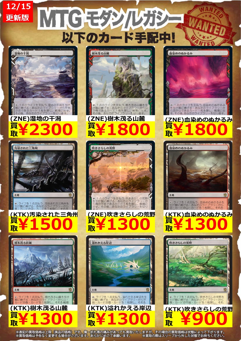 カードゲームショップ オレタン در توییتر フェッチランド お売りください Ktk 汚染された三角州 1 500 Ktk 血染めのぬかるみ 1 300 Ktk 樹木茂る山麓 1 300 Mtg