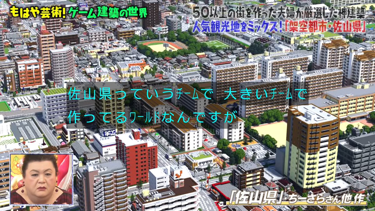 実在の名建築からアニメの世界の再現まで プロのマインクラフターが案内するゲーム建築の世界 マツコの知らない世界 2ページ目 Togetter 実在の名建築からアニメの世界の再現まで プロのマインクラフターが案内するゲーム建築の世界 マツコの知らない世界 2ページ目 Togetter