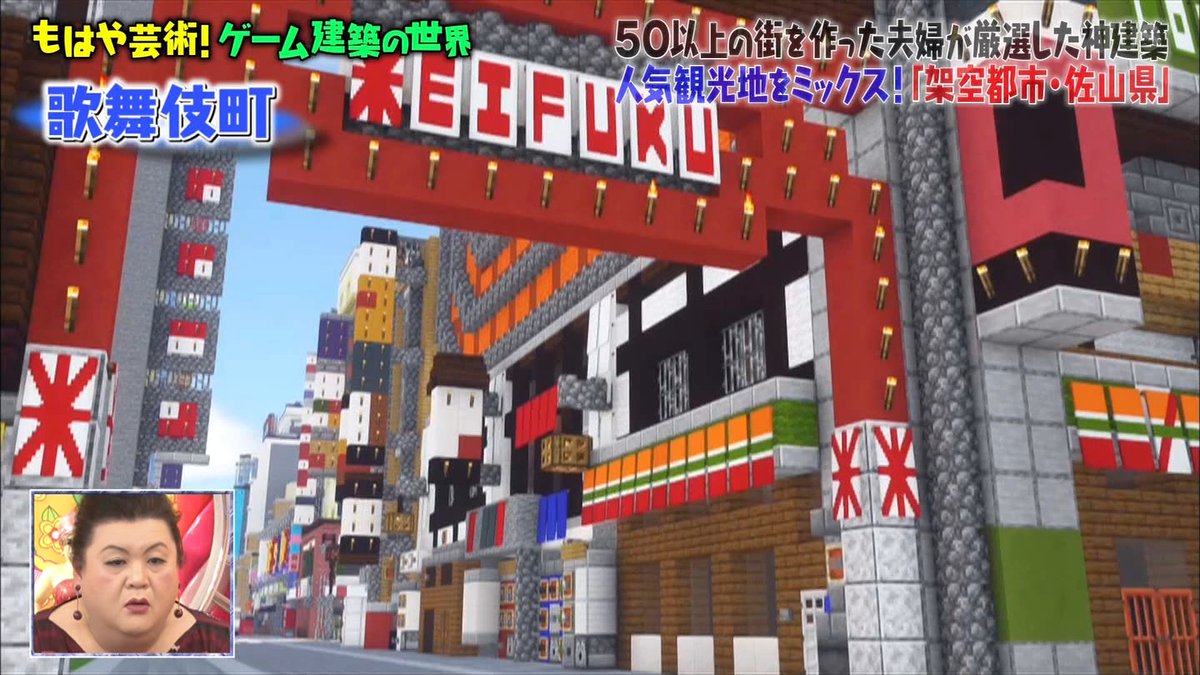 実在の名建築からアニメの世界の再現まで プロのマインクラフターが案内するゲーム建築の世界 マツコの知らない世界 2ページ目 Togetter