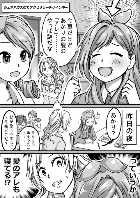 【アイプロ】辻野あかりの髪はやっぱ謎 