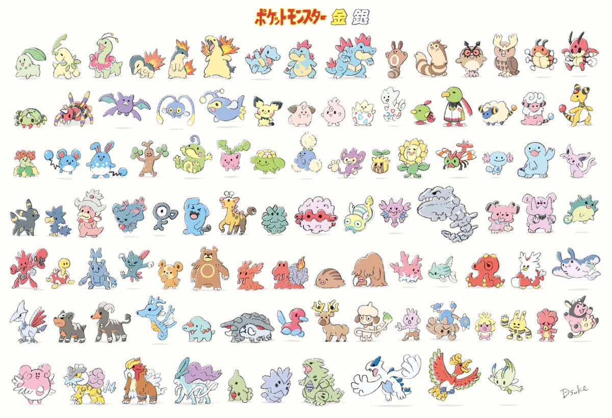 Dsuke ゆるイラスト 在 Twitter 上 ポケモンちょこちょこ描き続けて金銀まで描けました Dsuke ゆるポケ ポケモン Pokemon ポケットモンスター ポケモン剣盾 T Co Dzbpezzpbr Twitter