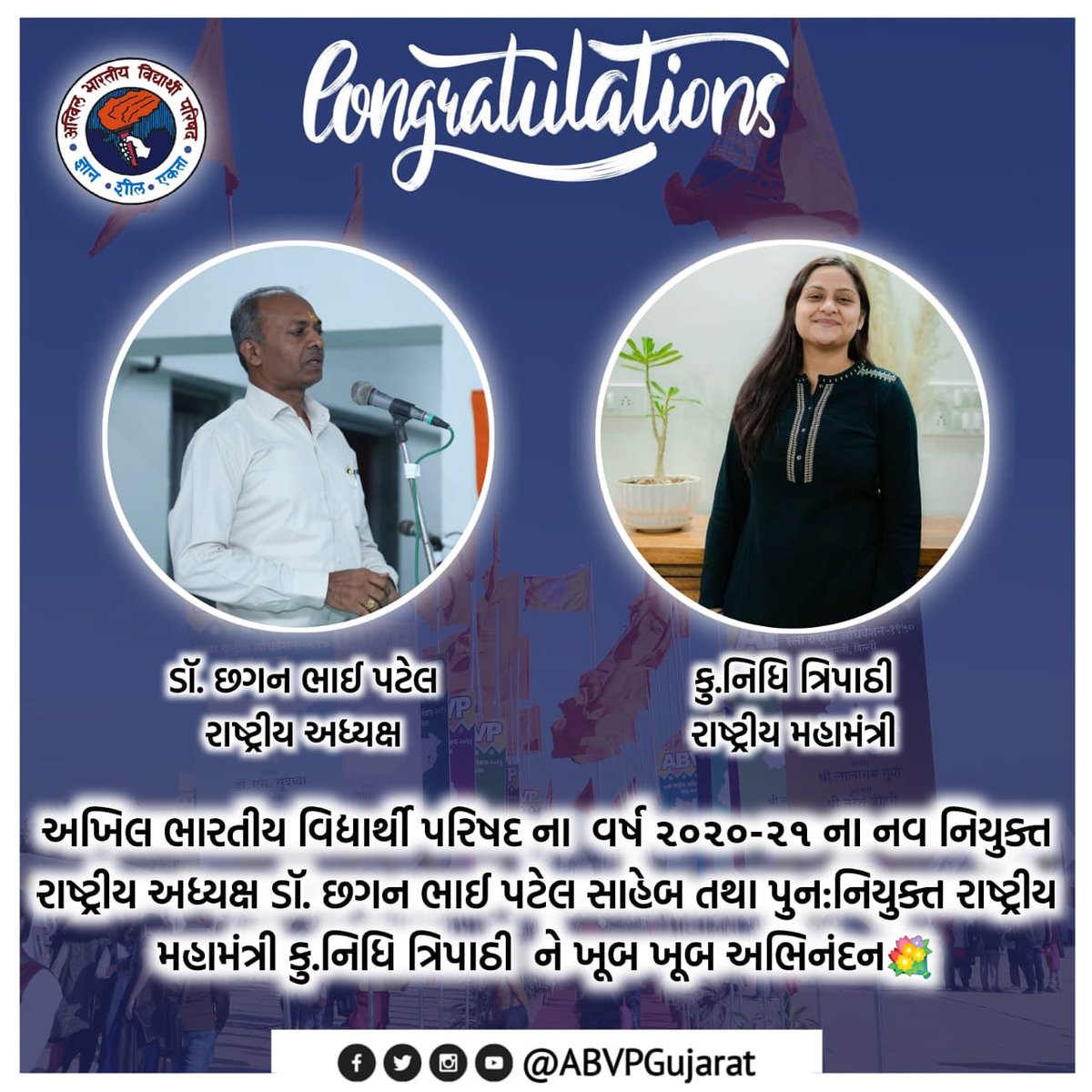 AksharDabgar's tweet photo. અખિલ ભારતીય વિદ્યાર્થી પરિષદ ના  વર્ષ ૨૦૨૦-૨૧ ના નવ નિયુક્ત રાષ્ટ્રીય અધ્યક્ષ ડૉ. છગન ભાઈ પટેલ સાહેબ તથા પુન:નિયુક્ત રાષ્ટ્રીય મહામંત્રી કુ.નિધિ ત્રિપાઠી  ને ખૂબ ખૂબ અભિનંદન💐 @nidhitripathi92  @ABVPGujarat https://t.co/Tief9kdNcZ