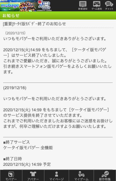 ケータイ版モバゲー終了とのことで関わったサービスなので記念にpost ひさびさにスマホ版だけどログインしてみた 通知の大量配信コンポーネントを大改修したのが懐かしい いろいろおつかれさまでした またいつか記念に見返して懐かしもう Mobage モバゲー