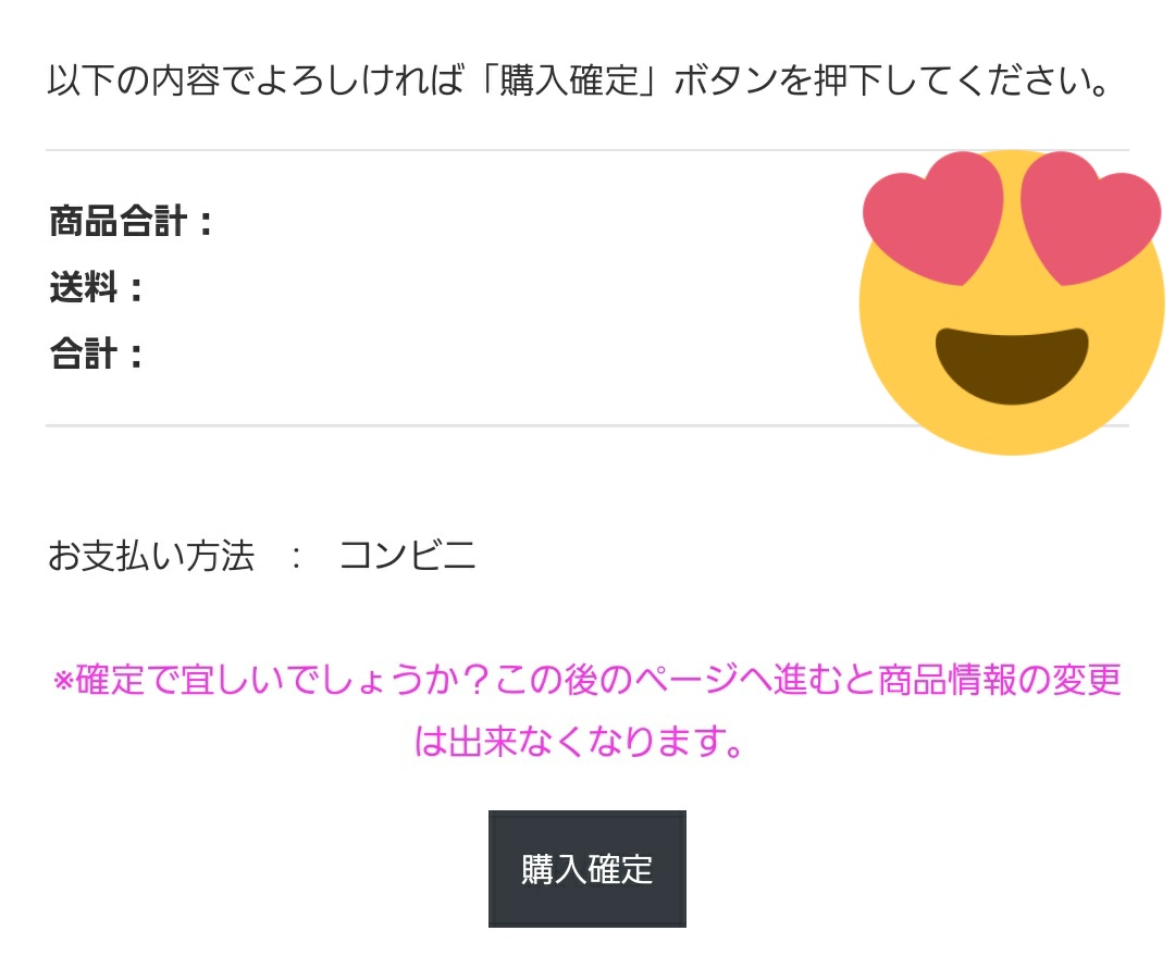 muvusさん、コンビニ振込み手数料が支払方法決定以前にわからない模様