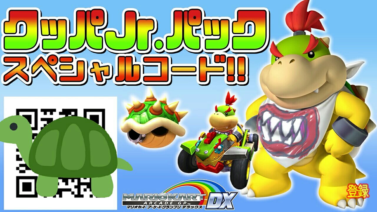 Drumcan 新コード情報 コロコロチャンネルより投稿された動画にて新しいスペシャルコードを確認しました その名は クッパjr パック このコードを使えばすぐにクッパjr を使えると明言されています T Co yayb7ewf マリオカート