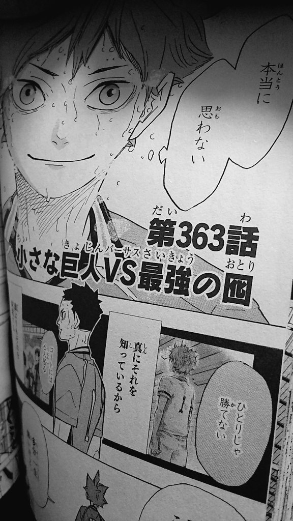 ハイキュー!!41巻の362話から363話の流れがカッコよすぎて何回も読んじゃう。 