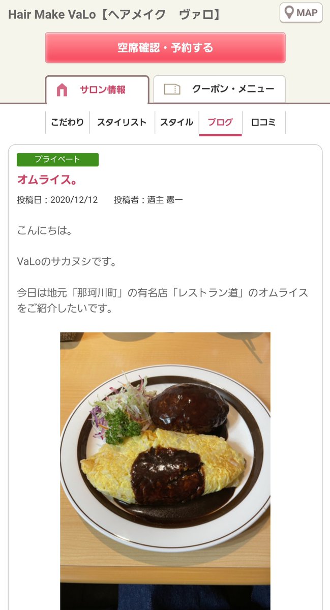 栃木県那珂川町のレストラン道 公式 宇都宮市にある美容室hair Make Valoさんにご紹介頂きました ご縁に感謝致します レストラン道 ヘアーメイクブァロ 宇都宮市 那珂川町 T Co Q4colxs2ax 栃木県那珂川町のレストラン道 公式 宇都宮市にある美容室hair Make Valoさんにご紹介頂きました ご縁に感謝致します レストラン道 ヘアーメイクブァロ 宇都宮市 那珂川町 T Co Q4colxs2ax