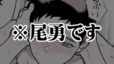 【金カム】
尾勇 おくちでしてます。仲良し。 本番じゃないけど18禁なのでプライベッター行き&閲覧制限ありです
https://t.co/G6cJ1NLMyc 