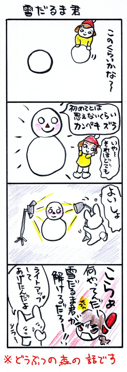 #四コマ漫画
#あつ森
#雪だるま君 