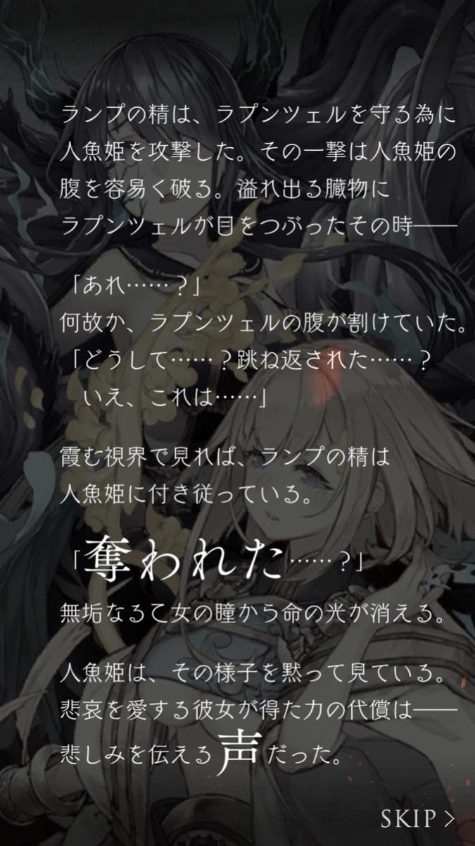 ふっくーん シノアリス新章ネタバレ注意 人魚姫 いや 面白かった これで依存か正義で勝った方が 人魚姫と戦う1枚絵あるのか まぁ 人気的に勝つの正義だろうけども