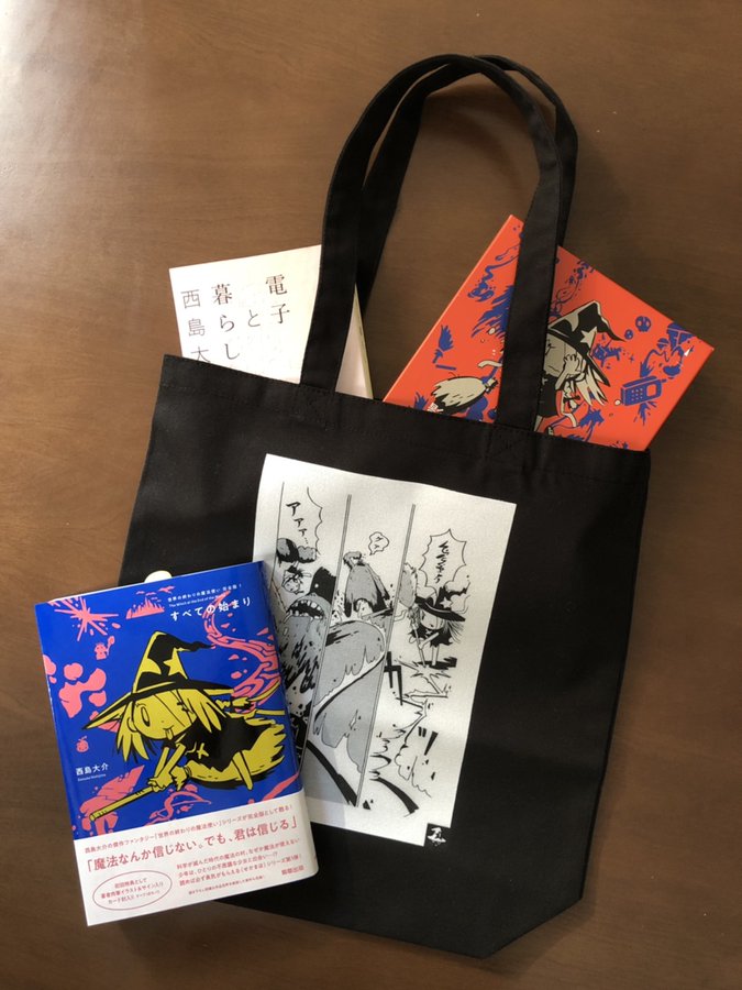 せかまほ サーガを一気読みせよ 製作期間17年かけついに完結の 世界の終わりの魔法使い 完全版 を徹底解説 ダンラク