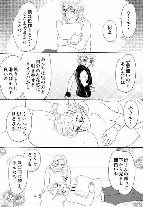 魘夢&amp;累の俺たちフィギュアスケーター、番外編。コチラの綾木姉弟は子供の頃からアイスダンスのペアを組んでいたりしたので、とても距離が近いです、仲良き事は美しき哉…程度問題、という気もされますが。
#氷上の推し鬼ズ 