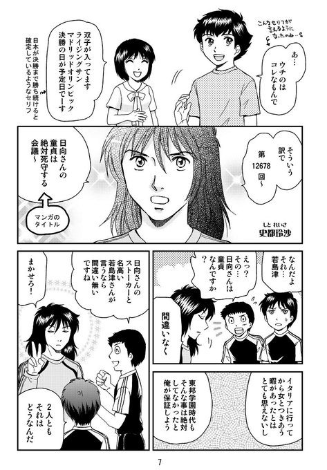 キャプテン翼 を含むマンガ一覧 いいね順 2ページ ツイコミ 仮