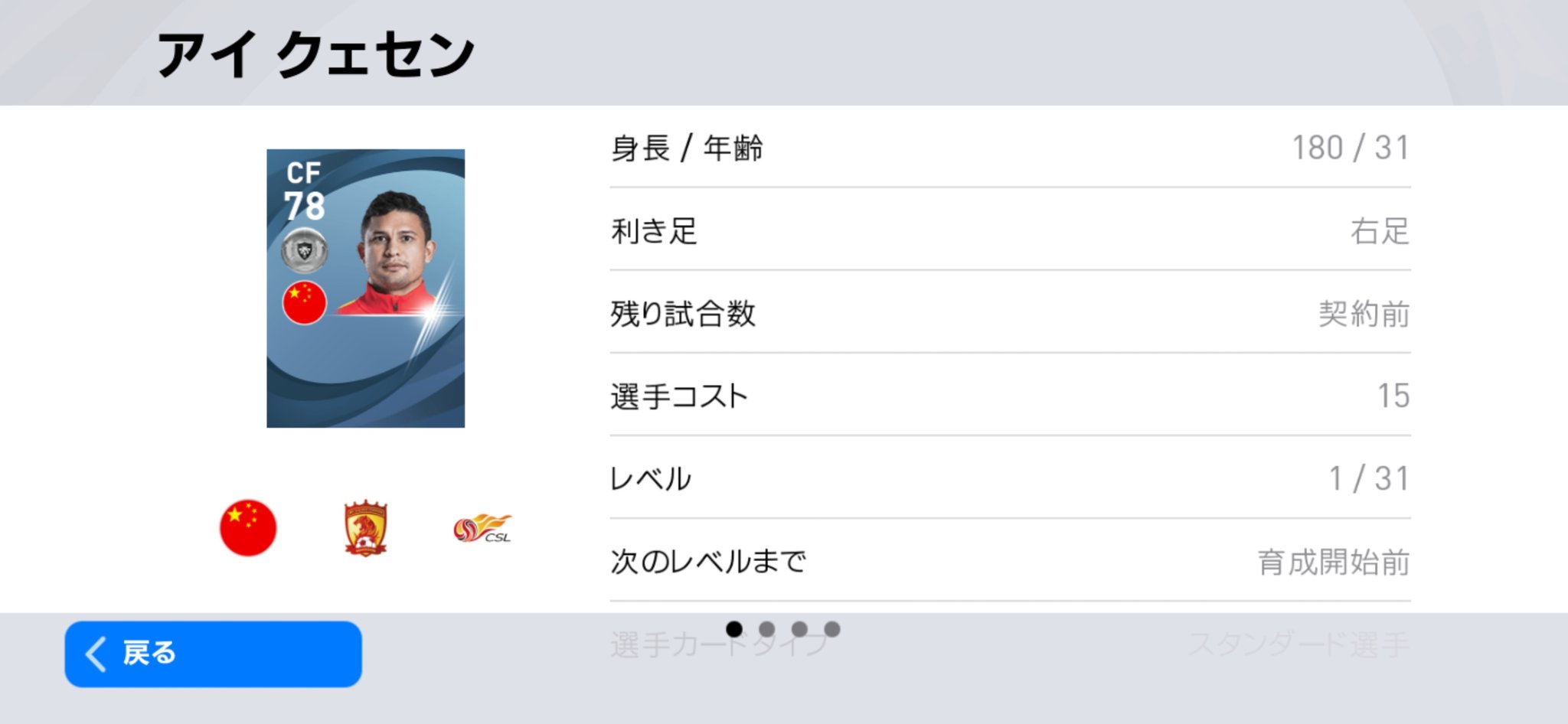 ミラノドリア ウイイレ18で有能銀玉だったエウケソン 今作ついに国籍も名前も中国に侵食される 笑 T Co 2u10eqpez7 Twitter
