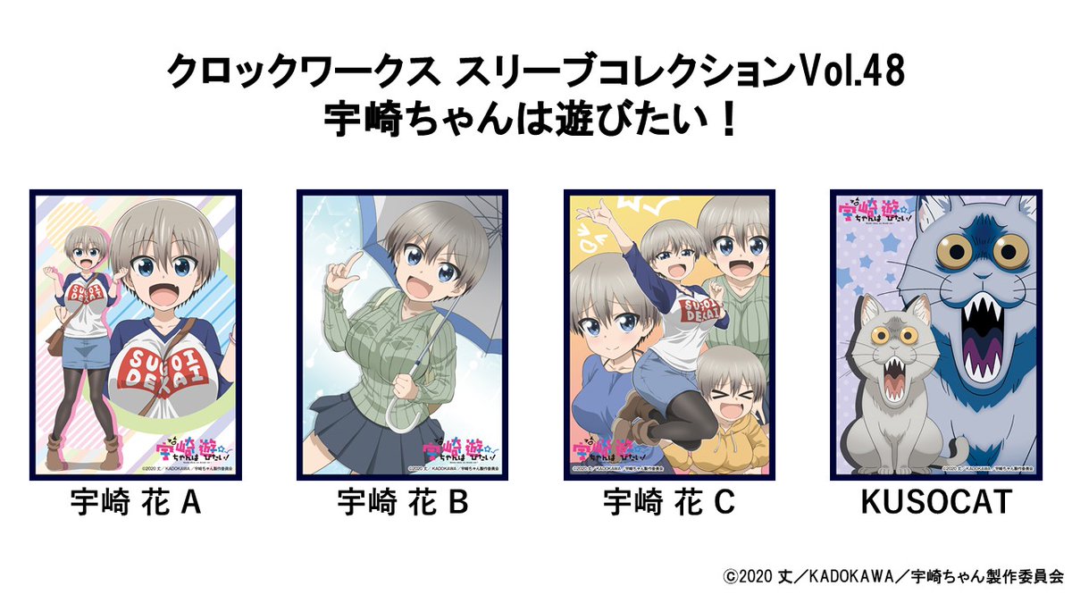 クロックワークス スリーブコレクションVol.48 宇崎ちゃんは遊びたい 宇崎 花 C sREMYeghzC, ゲーム、おもちゃ - panamericanschool-pa.net クロックワークス スリーブコレクションVol.48 宇崎ちゃんは遊びたい 宇崎 花 C sREMYeghzC, ゲーム、おもちゃ - panamericanschool-pa.net