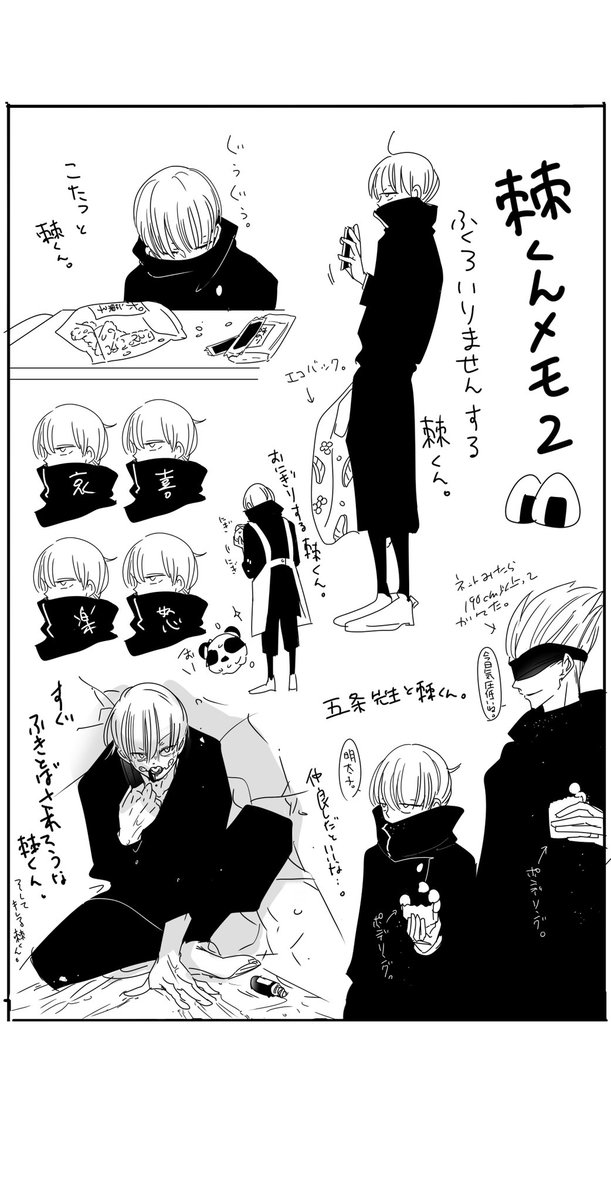 「#色んな狗巻棘が見れるタグ
うああ天国見れる。
何だかんだ4枚溜まったので便乗～」|crimのイラスト
