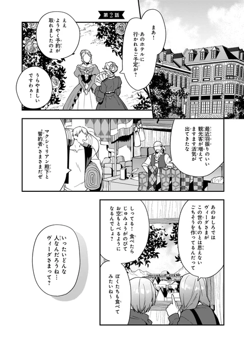 コミカライズ【メニューをどうぞ】第1巻収録の第二話公開!
現在全2巻発売中です!(B's-LOG COMICS様)
1・2巻とも各電子書店(https://t.co/9dQwFZv1Qv)からお求めいただけます、よろしくお願いします! (1/6) 