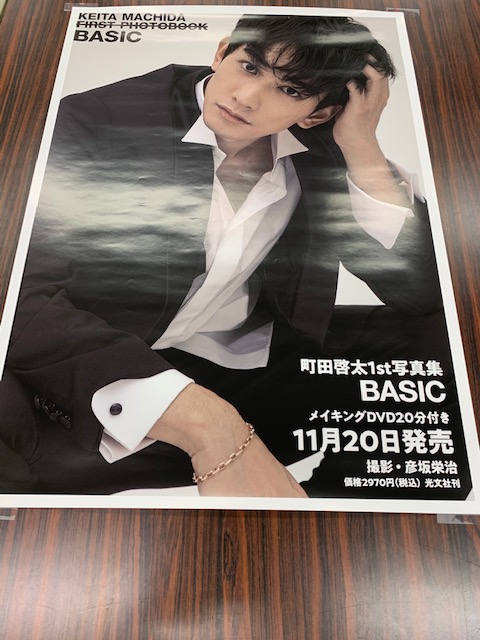 町田啓太1st写真集｢BASIC」DVD付き【公式】 on Twitter: 