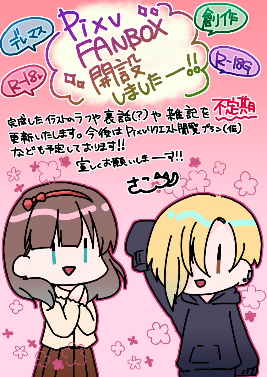 FANBOX開設しました! #アイドルマスターシンデレラガールズ #デレマス #佐久間まゆ #白坂小梅 https://t.co/hlrXNpEAez 