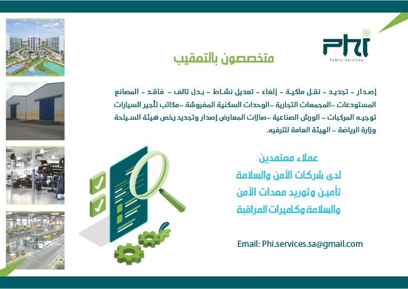 PHI_2030's tweet photo. #PHI #phi_services #تعقيب #خدمات_عامة #تعقيب_خدمات #تخليص يسرنا دائما ان نكون في خدمتكم لتسهيل اموركم .. https://t.co/nkwMt5B7Rl
