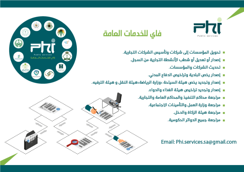 PHI_2030's tweet photo. #PHI #phi_services #تعقيب #خدمات_عامة #تعقيب_خدمات #تخليص يسرنا دائما ان نكون في خدمتكم لتسهيل اموركم .. https://t.co/nkwMt5B7Rl