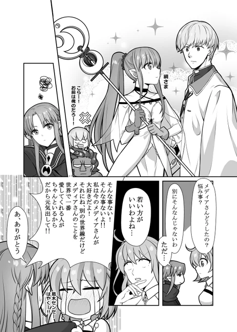 綱メリとメディアさん
#FGO 