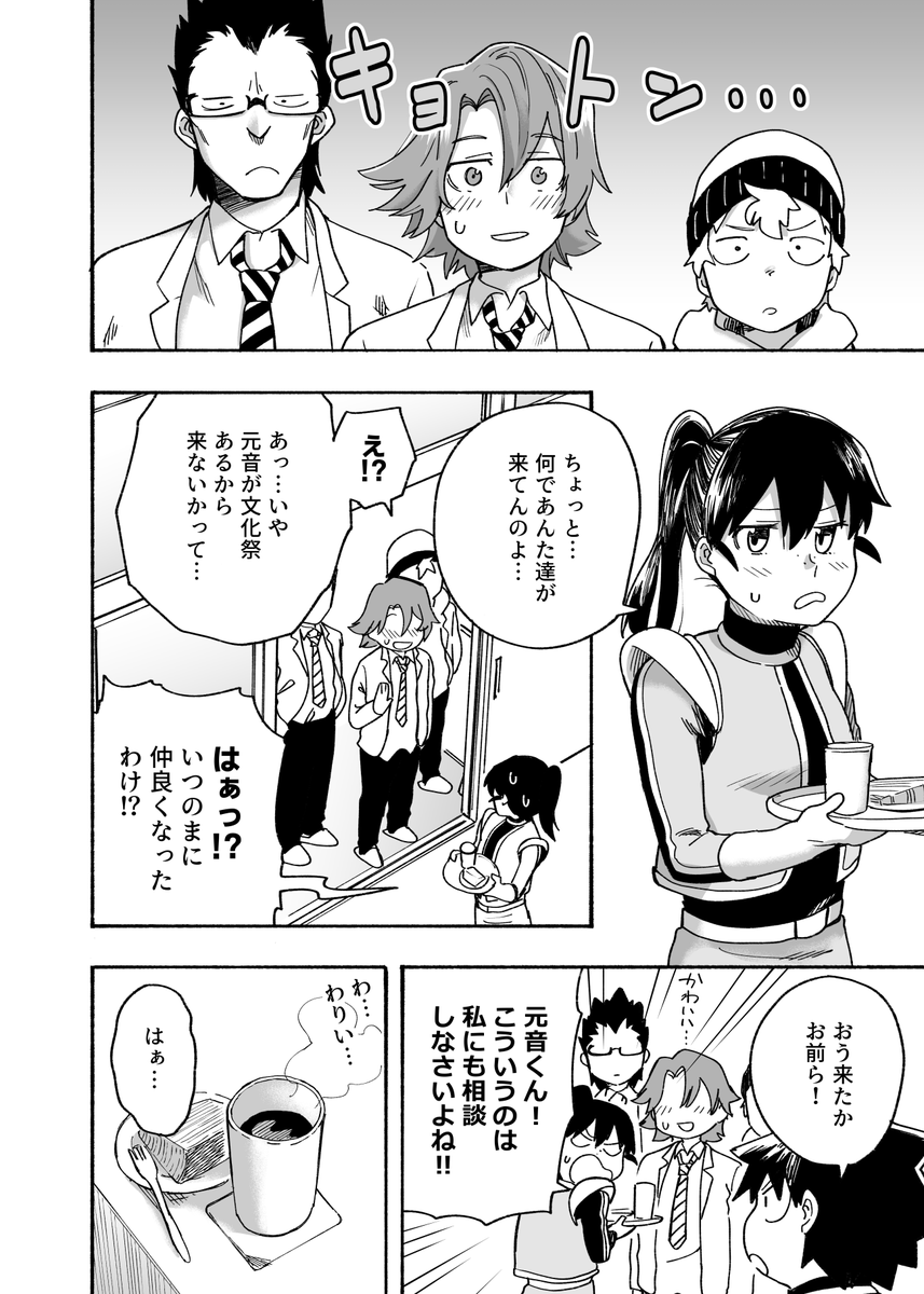 元音くんはデビューしたい!最新話更新されました!文化祭編です、是非に!
続きはこちらから↓
https://t.co/x4k6WMYASd

#元音くんはデビューしたい #元音くん 